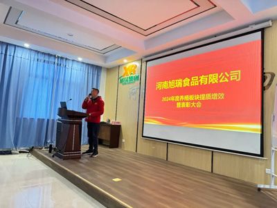 聚力提質(zhì)增效，共創(chuàng  )養殖新篇章丨2024年旭瑞公司養殖系統提質(zhì)增效培訓暨表彰大會(huì )順利召開(kāi)！